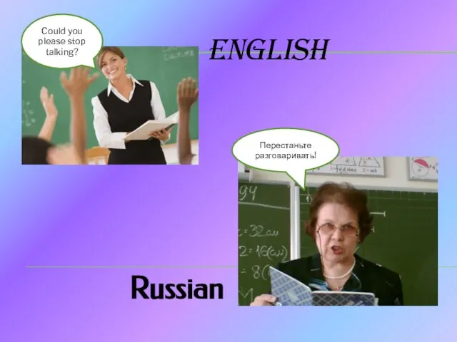 Could you please stop talking? Перестаньте разговаривать! English Russian