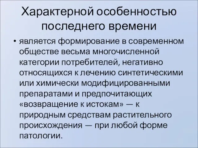 Характерной особенностью последнего времени является формирование в современном обществе весьма многочисленной категории