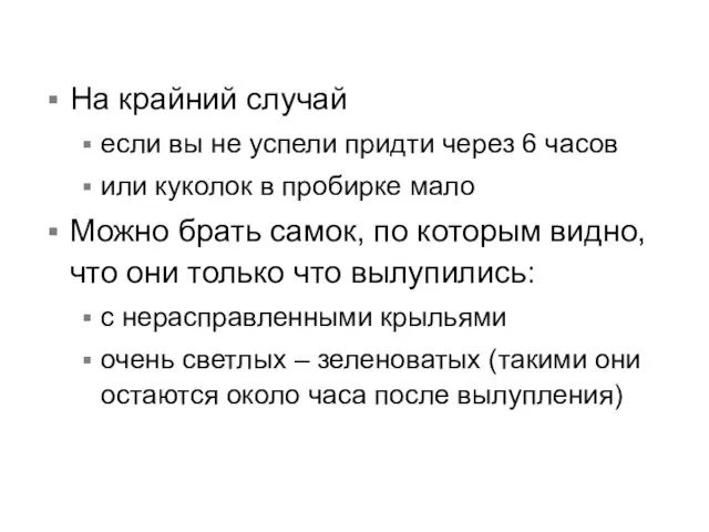 На крайний случай если вы не успели придти через 6 часов или