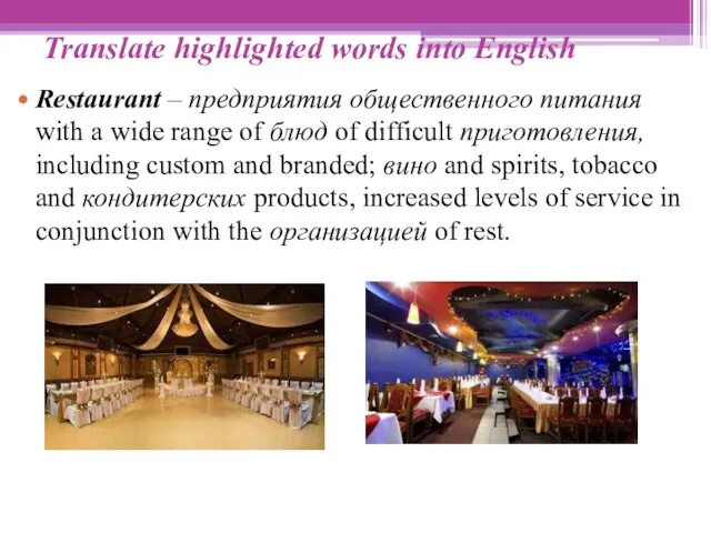 Translate highlighted words into English Restaurant – предприятия общественного питания with a