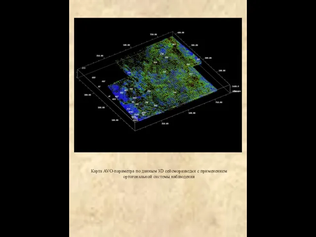 Карта AVO-параметра по данным 3D сейсморазведки с применением ортогональной системы наблюдения