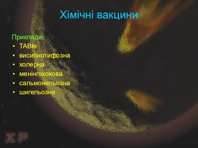 Хімічні вакцини Приклади: TABte висипнотифозна холерна менінгококова сальмонельозна шигельозна