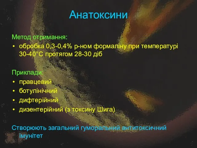 Анатоксини Метод отримання: обробка 0,3-0,4% р-ном формаліну при температурі 30-40°С протягом 28-30