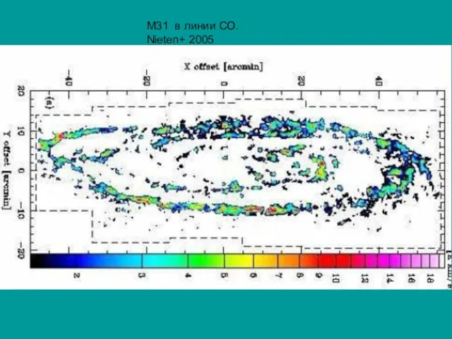 M31 в линии СО. Nieten+ 2005