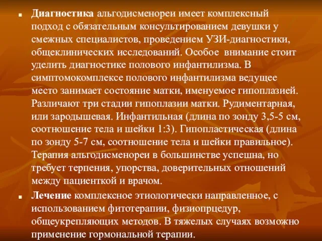 Диагностика альгодисменореи имеет комплексный подход с обязательным консультированием девушки у смежных специалистов,