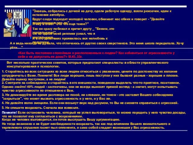 "Знаешь, собрались с дочкой на дачу, одели рабочую одежду, взяли рюкзачки, идем