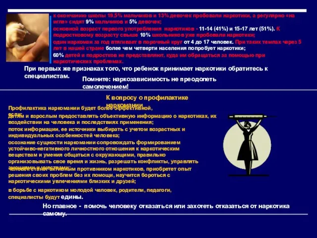 к окончанию школы 19,5% мальчиков и 13% девочек пробовали наркотики, а регулярно