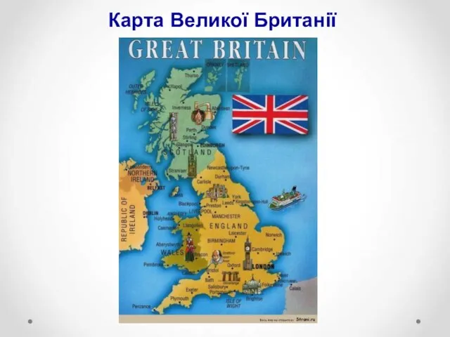 Карта Великої Британії