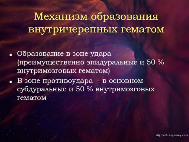 Механизм образования внутричерепных гематом Образование в зоне удара (преимущественно эпидуральные и 50