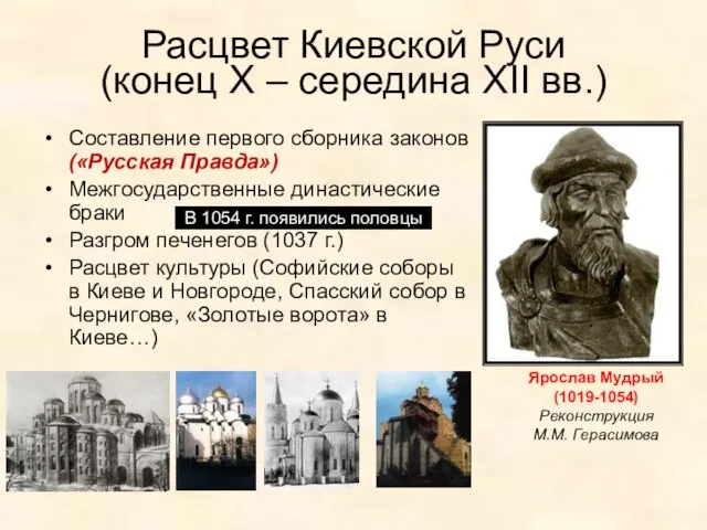 Расцвет Киевской Руси (конец Х – середина XII вв.) Составление первого сборника