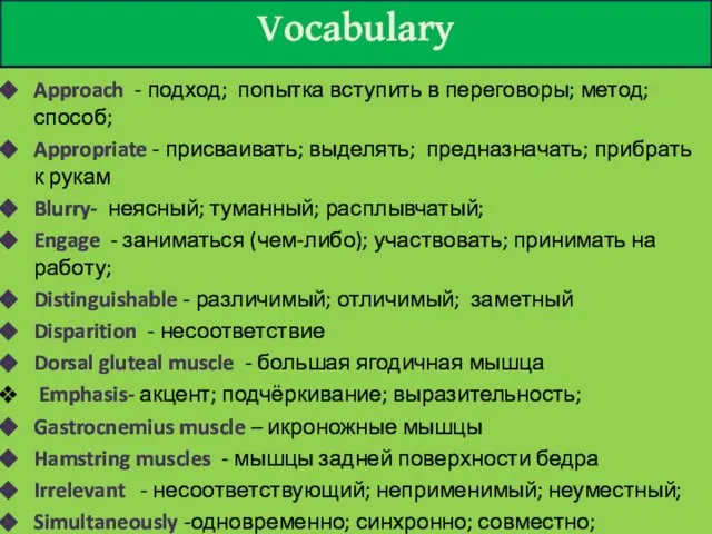 Vocabulary Approach - подход; попытка вступить в переговоры; метод; способ; Appropriate -