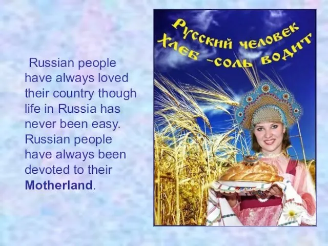 Russian people have always loved their country though life in Russia has