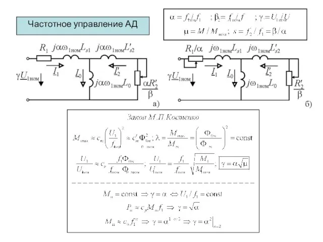 Частотное управление АД