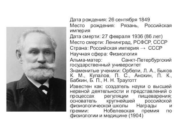 Дата рождения: 26 сентября 1849 Место рождения: Рязань, Российская империя Дата смерти: