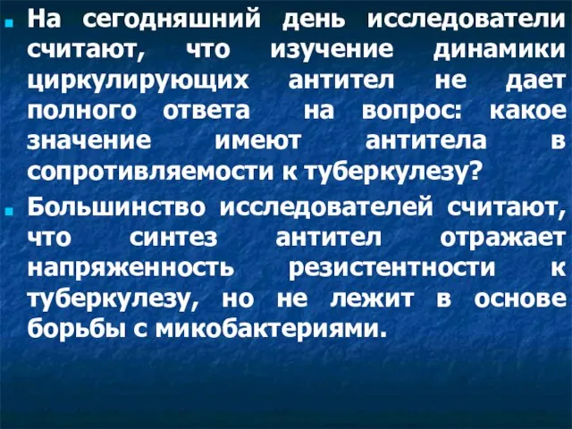 На сегодняшний день исследователи считают, что изучение динамики циркулирующих антител не дает