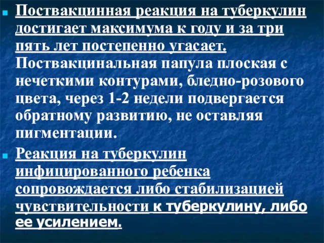 Поствакцинная реакция на туберкулин достигает максимума к году и за три пять