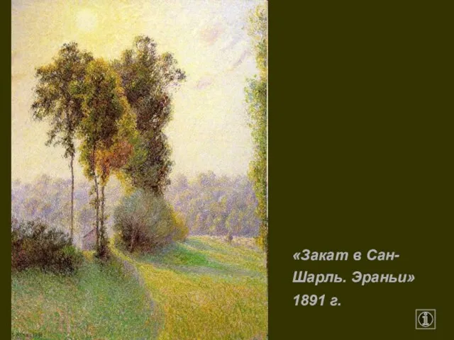 «Закат в Сан-Шарль. Эраньи» 1891 г.