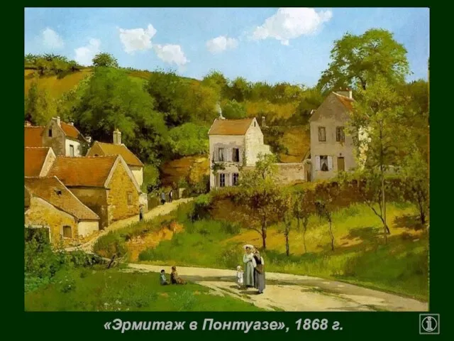 «Эрмитаж в Понтуазе», 1868 г.