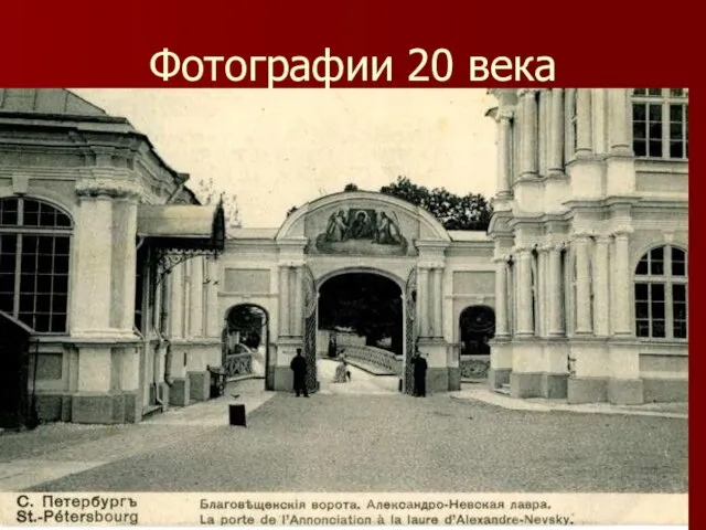 Фотографии 20 века