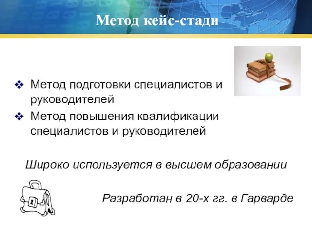 Метод кейс-стади Метод подготовки специалистов и руководителей Метод повышения квалификации специалистов и