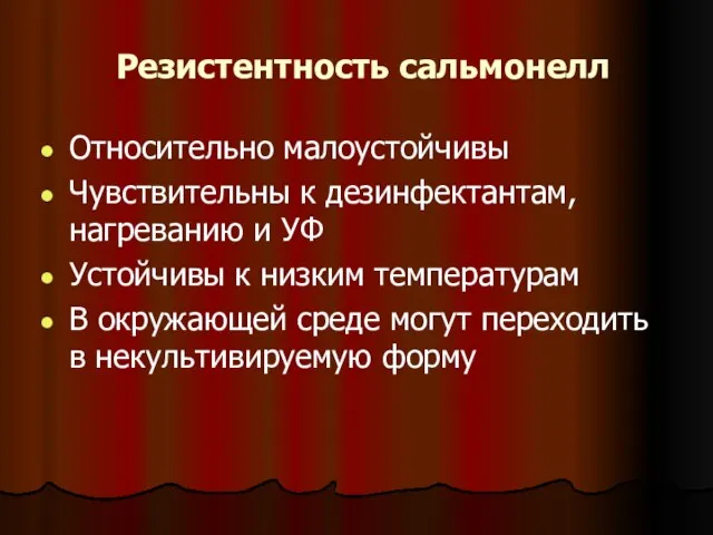 Резистентность сальмонелл Относительно малоустойчивы Чувствительны к дезинфектантам, нагреванию и УФ Устойчивы к