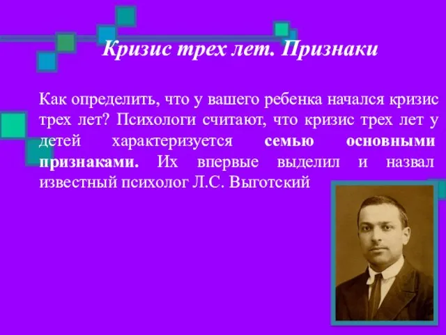 Кризис трех лет. Признаки Как определить, что у вашего ребенка начался кризис