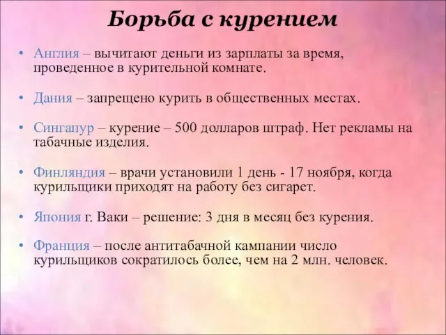 Борьба с курением Англия – вычитают деньги из зарплаты за время, проведенное