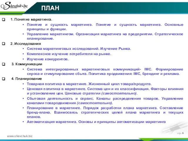 стр. 1. Понятие маркетинга. Понятие и сущность маркетинга. Понятие и сущность маркетинга.