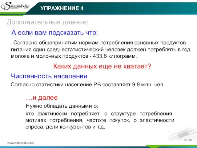 стр. Дополнительные данные: Численность населения Согласно статистики население РБ составляет 9,9 млн.