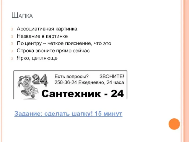 Шапка Ассоциативная картинка Название в картинке По центру – четкое пояснение, что