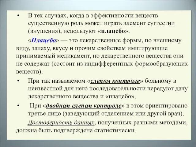 В тех случаях, когда в эффективности веществ существенную роль может играть элемент