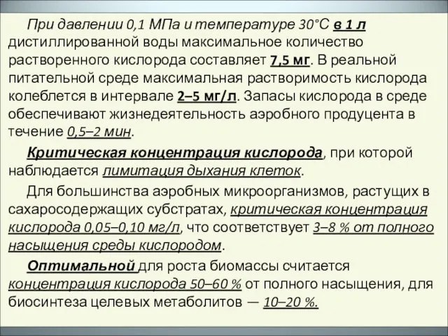 При давлении 0,1 МПа и температуре 30°С в 1 л дистиллированной воды