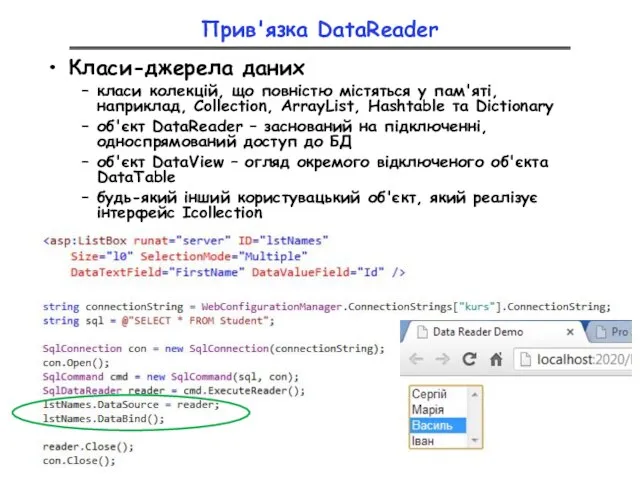 Прив'язка DataReader Класи-джерела даних класи колекцій, що повністю містяться у пам'яті, наприклад,