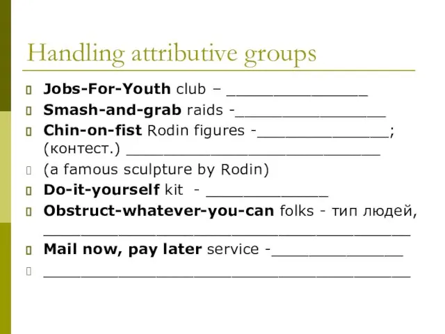 Handling attributive groups Jobs-For-Youth club – _______________ Smash-and-grab raids -________________ Chin-on-fist Rodin