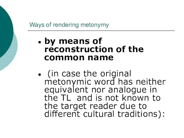 Ways of rendering metonymy by means of reconstruction of the common name