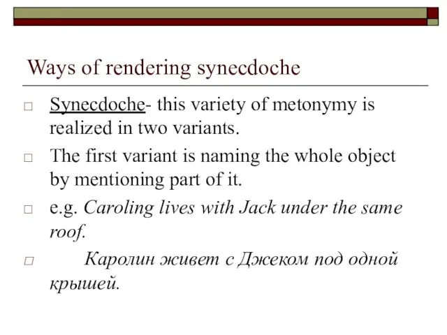 Ways of rendering synecdoche Synecdoche- this variety of metonymy is realized in
