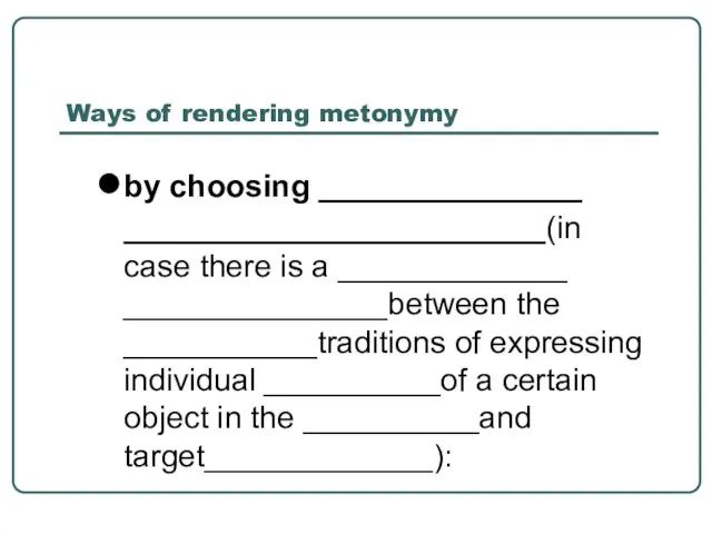 Ways of rendering metonymy by choosing _______________ ________________________(in case there is a