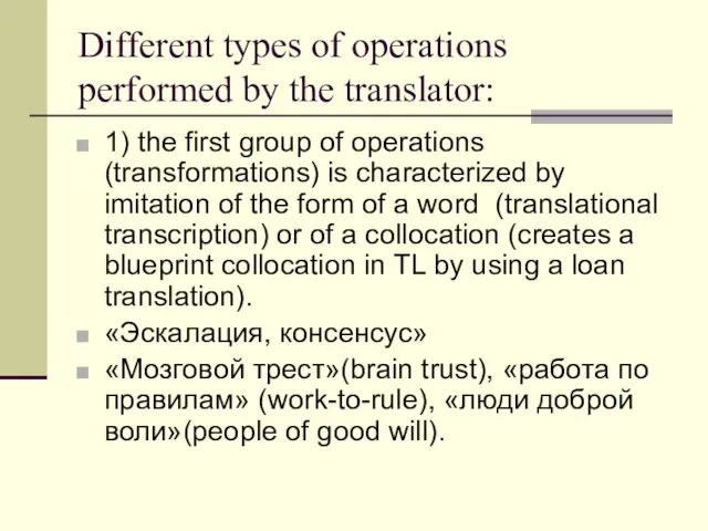 Different types of operations performed by the translator: 1) the first group