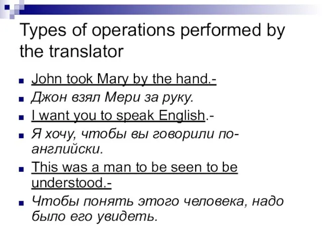 Types of operations performed by the translator John took Mary by the