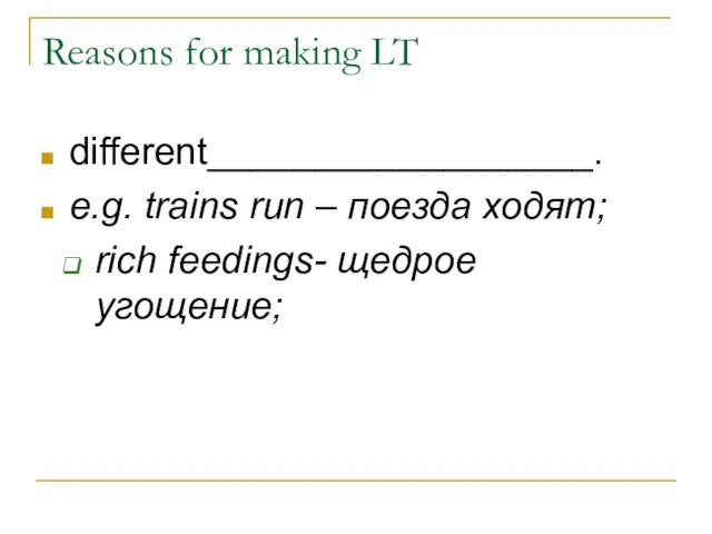 Reasons for making LT different__________________. e.g. trains run – поезда ходят; rich feedings- щедрое угощение;