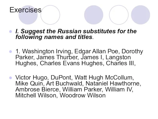 Exercises I. Suggest the Russian substitutes for the following names and titles.