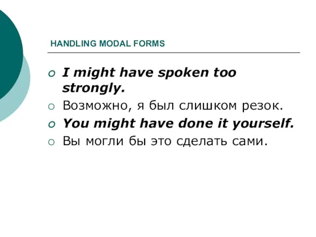 HANDLING MODAL FORMS I might have spoken too strongly. Возможно, я был