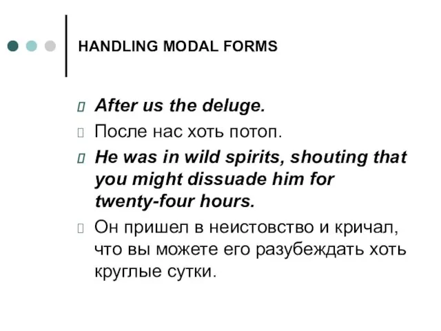 HANDLING MODAL FORMS After us the deluge. После нас хоть потоп. Не