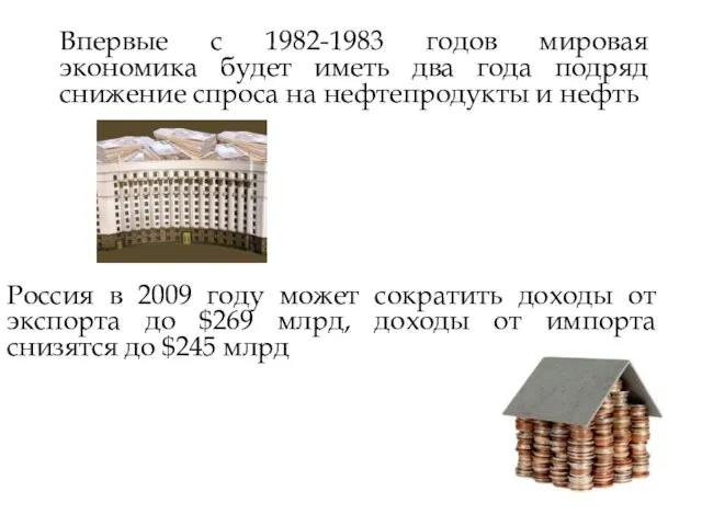 Впервые с 1982-1983 годов мировая экономика будет иметь два года подряд снижение