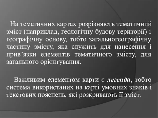 На тематичних картах розрізняють тематичний зміст (наприклад, геологічну будову території) і географічну