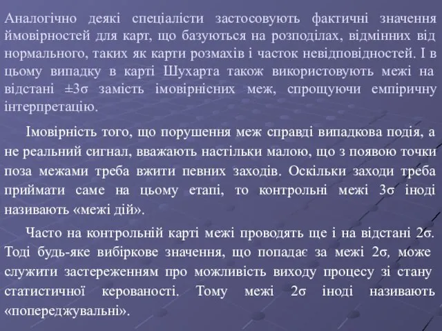 Аналогічно деякі спеціалісти застосовують фактичні значення ймовірностей для карт, що базуються на