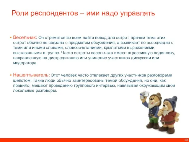 Весельчак: Он стремится во всем найти повод для острот, причем тема этих