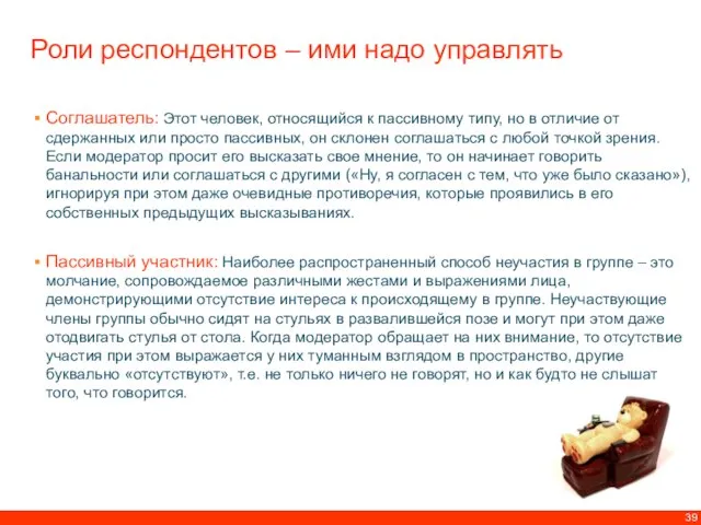 Соглашатель: Этот человек, относящийся к пассивному типу, но в отличие от сдержанных