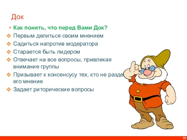 Док Как понять, что перед Вами Док? Первым делиться своим мнением Садиться