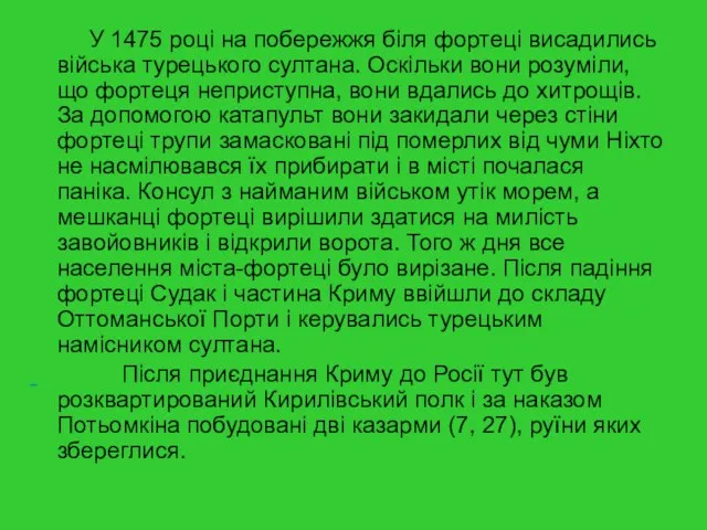 У 1475 році на побережжя біля фортеці висадились війська турецького султана. Оскільки